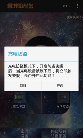 非常防盗中文版v1.0 安卓手机版(1)