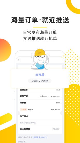 鲁班象师傅app(2)
