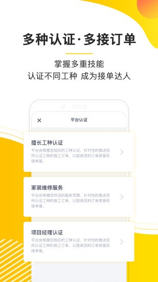 鲁班象师傅app(1)