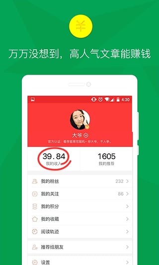 看荐软件v5.0.6 安卓版(3)