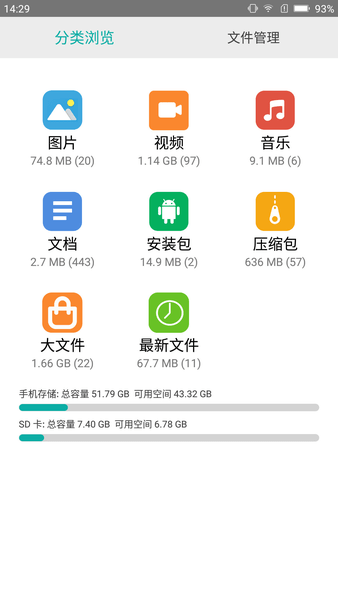 分类文件管理appv1.0.43 安卓手机版(1)