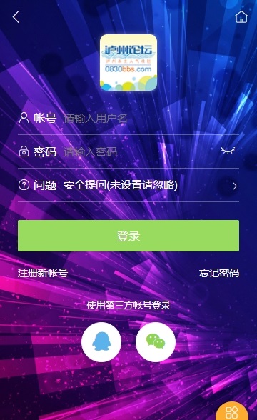 泸州论坛appv1.5.1 安卓版(2)