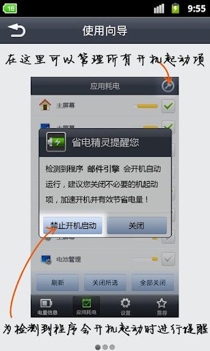 省电精灵appv9.3 安卓版(2)