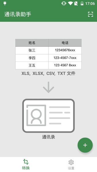 通讯录助手app(2)