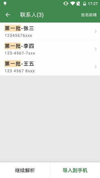 通讯录助手app(3)