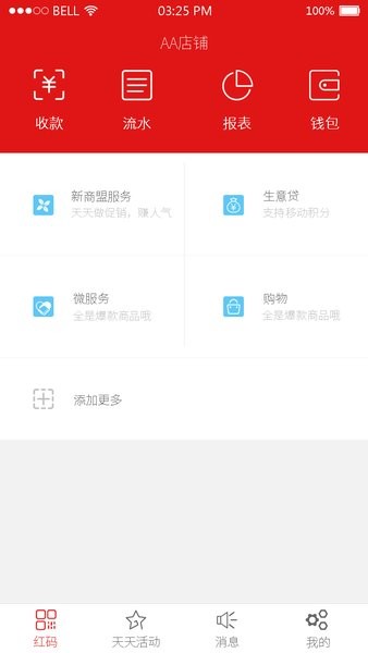 红码管家app手机版v3.2.34_huawei(2)