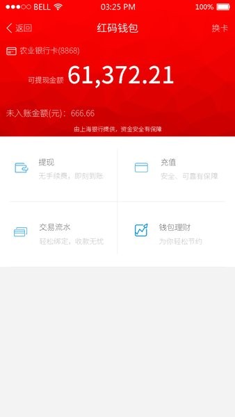 红码管家app手机版v3.2.34_huawei(3)