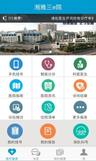 湘雅三e院手机版(3)