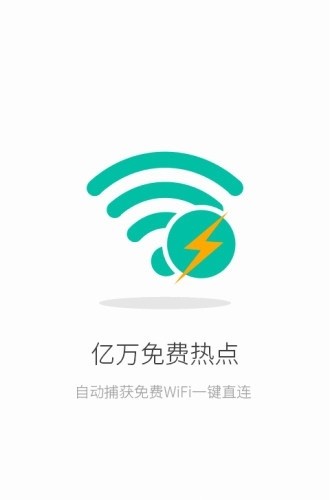 联连免费wifi手机版v4.5.1 安卓版(1)