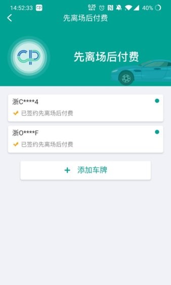 杭州便捷泊车appv1.0.6 安卓版(1)