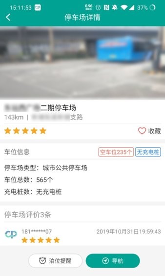 杭州便捷泊车appv1.0.6 安卓版(2)