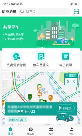 杭州便捷泊车appv1.0.6 安卓版(3)