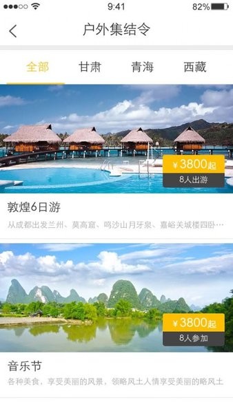 藩西旅游appv1.2 安卓版(2)