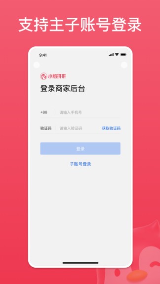 小鹅拼拼商家app(1)