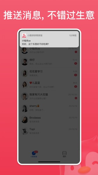 小鹅拼拼商家app(3)