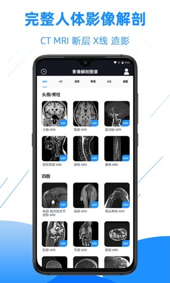 影像解剖图谱app(3)