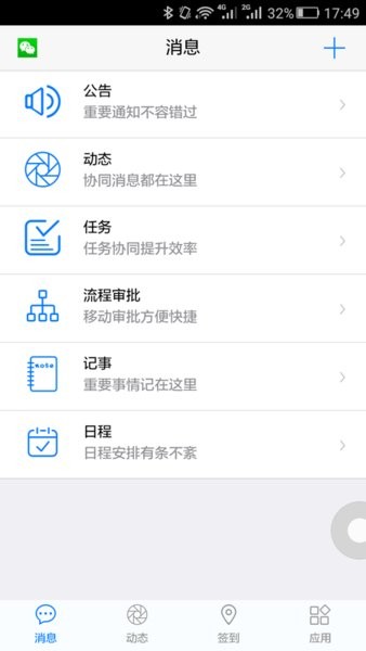 18云办公app