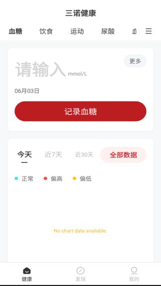 三诺健康app(3)