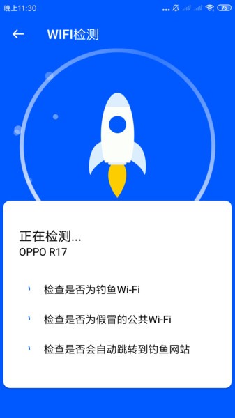 安心wifi app(1)