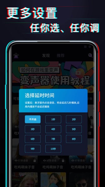 好用变声器app免费版v2.4.3 安卓版(1)