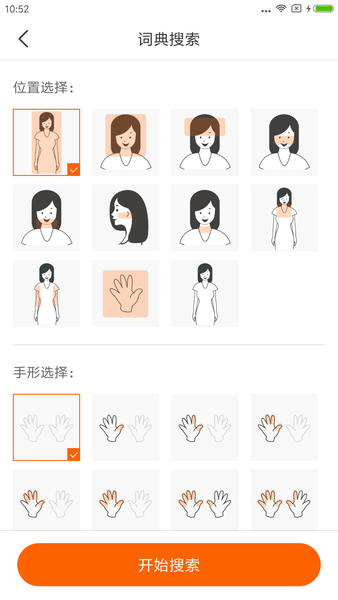 随梦手语app(3)