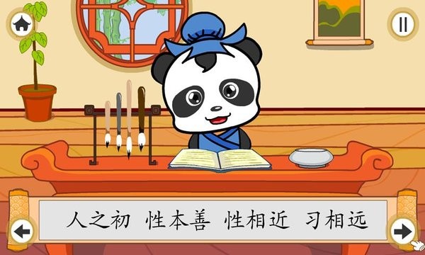 熊猫乐园三字经手机版