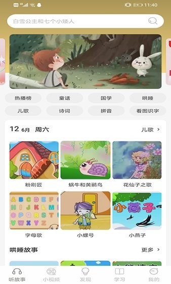 小智故事机app(1)