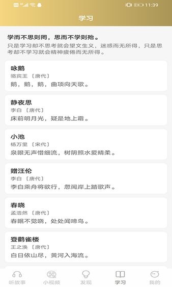 小智故事机app(2)