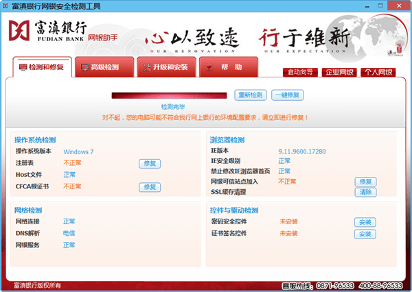 云南富滇银行网银助手v1.0.3.0 官方版(1)