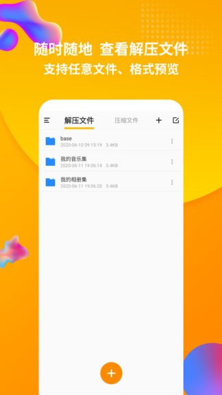 rar解压缩app(1)