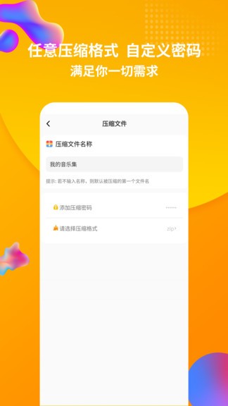 rar解压缩app(3)