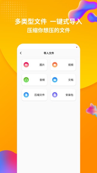 rar解压缩app(2)