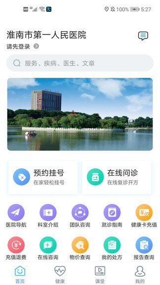 淮南市第一人民医院预约挂号平台(2)