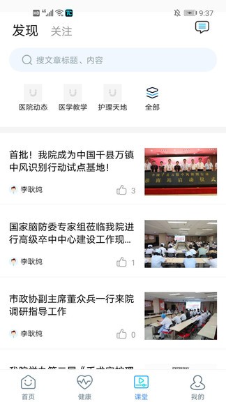 淮南市第一人民医院预约挂号平台v3.8.6 安卓版(3)