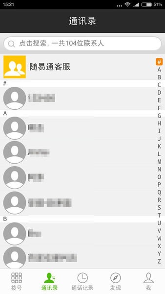 随易通app(1)