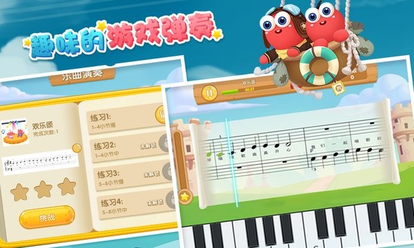 爱上键盘钢琴课程软件(2)