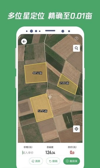 测亩王appv3.0.3(2)