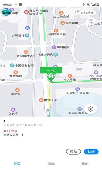 碧蓝交通app(2)