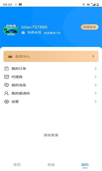 碧蓝交通app(3)