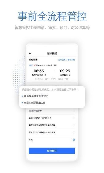 飞巴商旅服务平台v4.2.0(2)