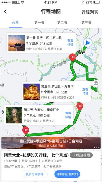 驴叨叨自驾app(3)
