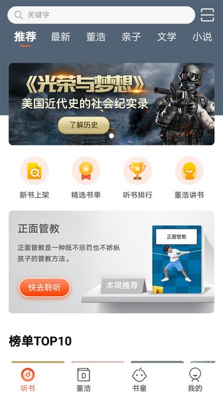 董浩读书app(1)