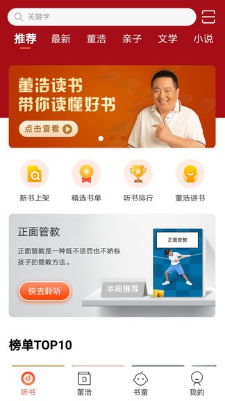 董浩读书app(2)