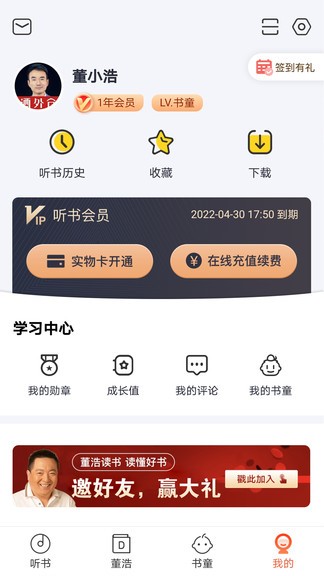 董浩读书app(3)