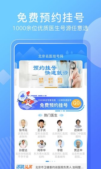 北京名医挂号网手机客户端v4.9.20(3)