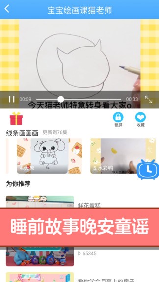 宝宝爱故事儿歌app(1)