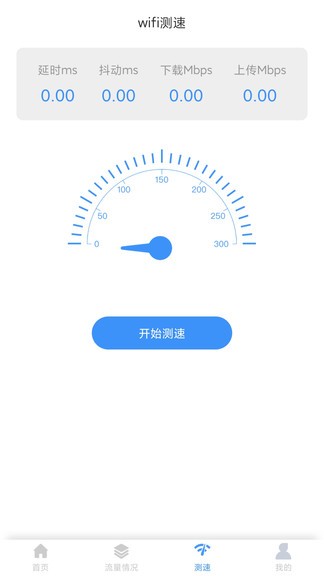 极速wifi软件(1)