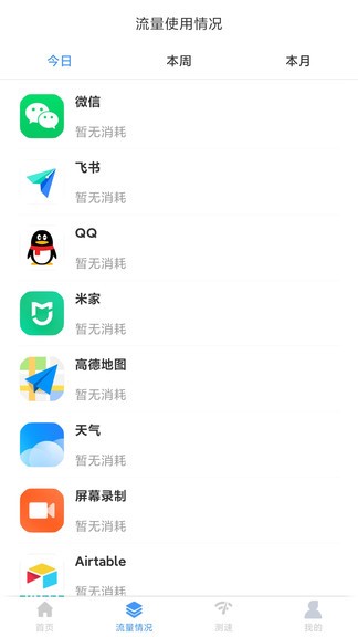 极速wifiapp