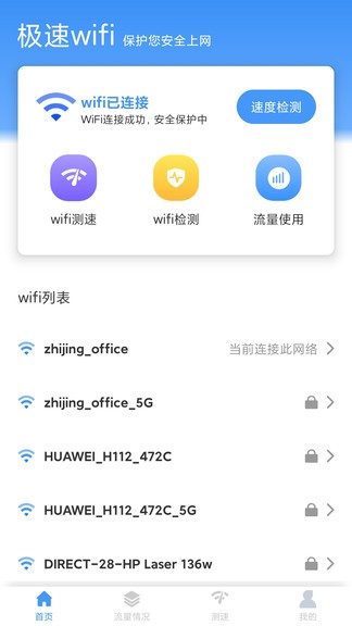 极速wifi软件(2)