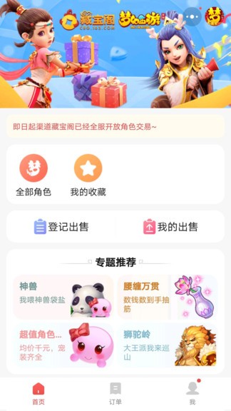 小米网易藏宝阁渠道版app(1)